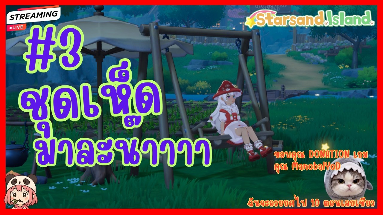 Live❤️เริ่มรับงาน ช่วยเหลือในเกาะ #3 | Starsand Island
