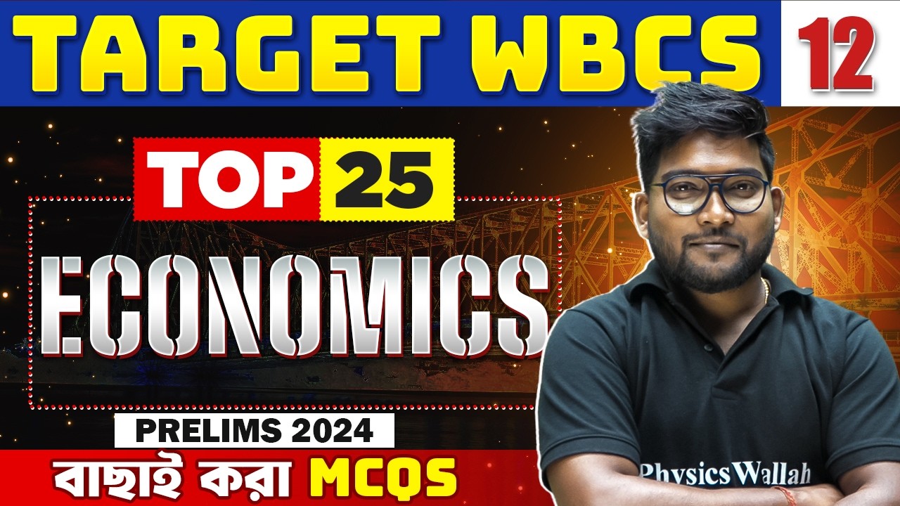 WBCS Prelims 2024 Economics | Top 25 Most Important MCQs : Part 12 | WBPSC Wallah