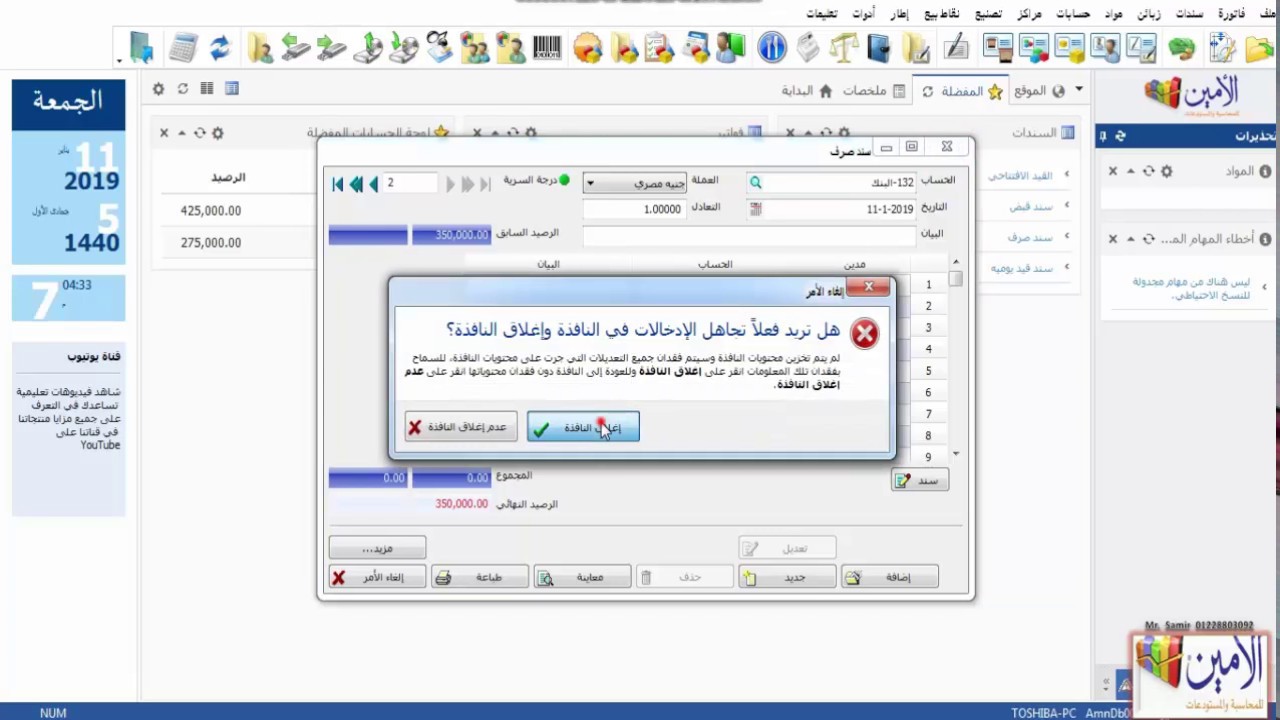 دروس تعليم برنامج الامين 5 - فاتوره المشتريات واثر الفاتوره على المخازن مع السداد باكثر من طريقة