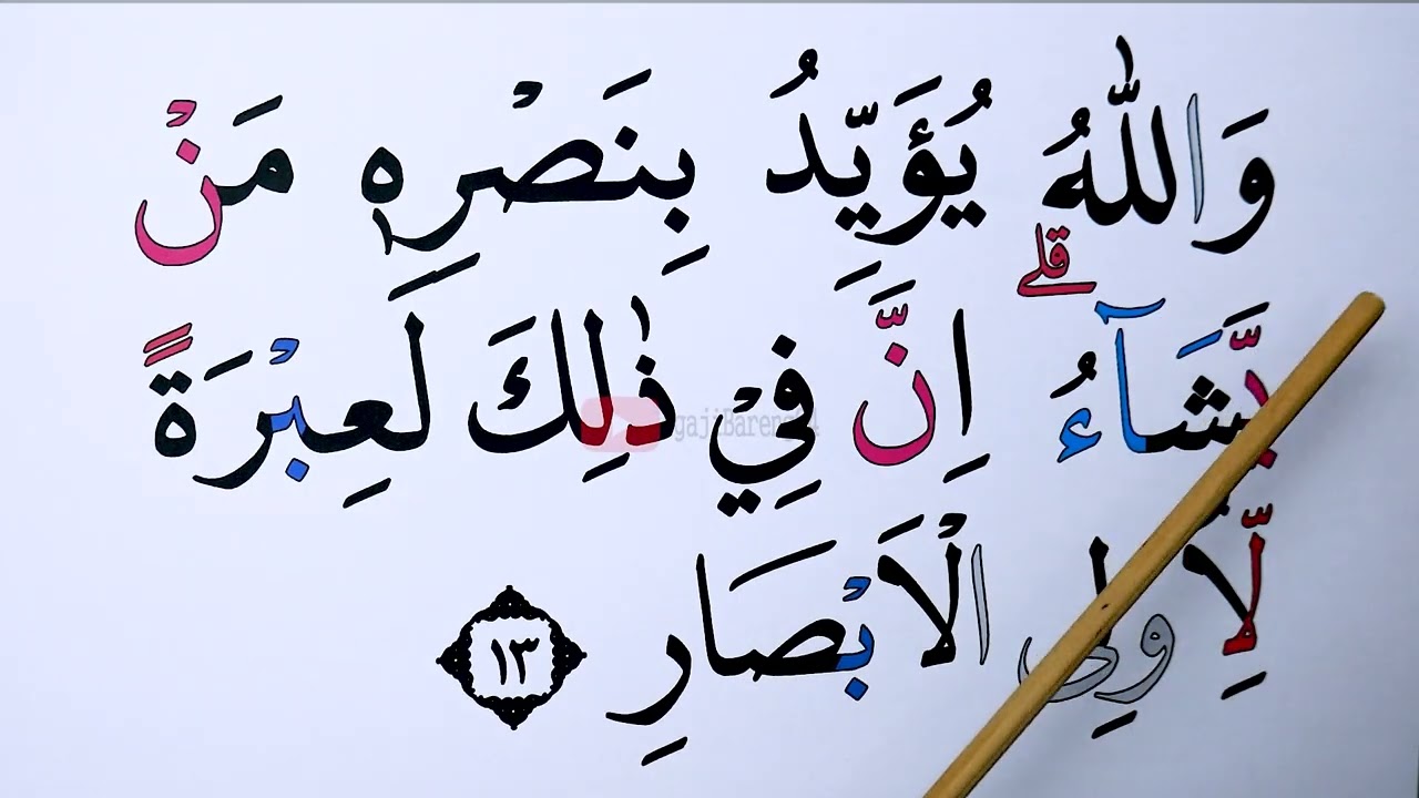 KHUSUS LANSIA KHATAM III BELAJAR MENGAJI SURAH ALI IMRAN AYAT 1-30 NADA NAHAWAND & HURUF BESAR