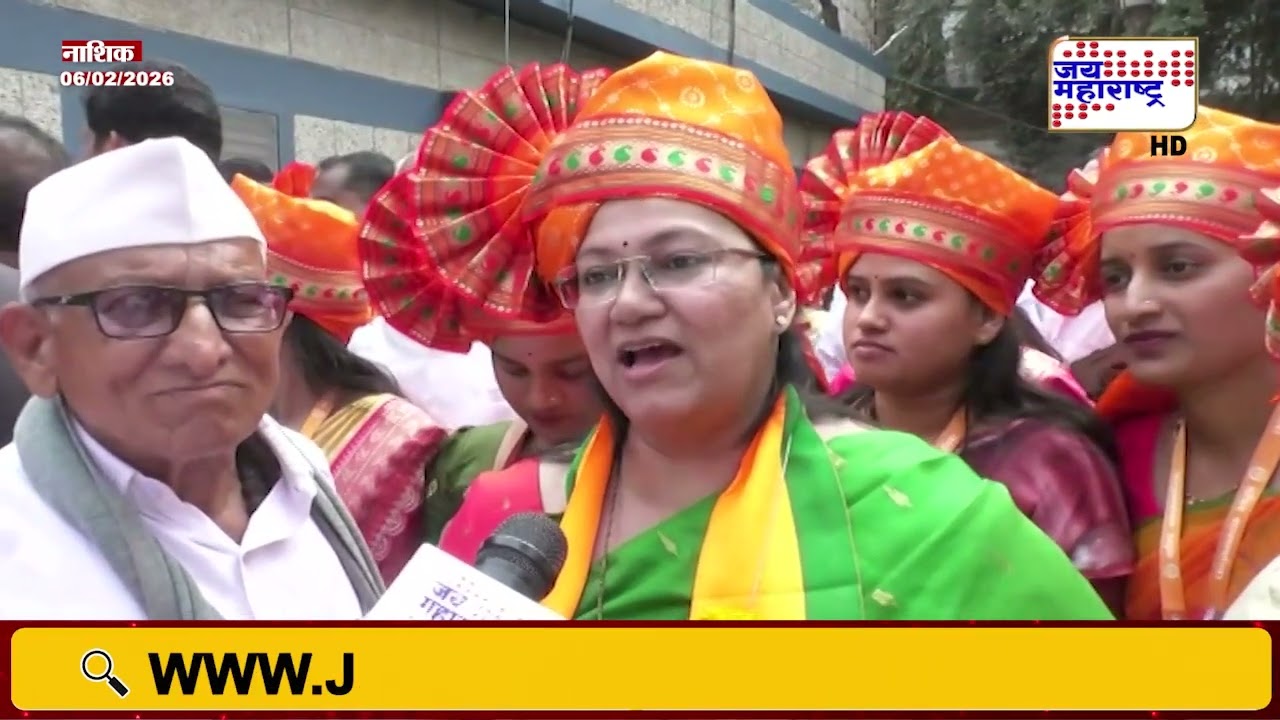 'पुढचे 5 वर्ष नाशिकच्या विकासासाठी काम करणार' नाशिकच्या महापौर हिमगौरी आडकेंची Exclusive प्रतिक्रीया