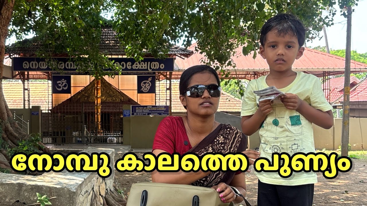 ഈ വീഡിയോ ആരും കാണാതെ പോവല്ലേ #vlogs #dailyvlog #dayinmylife #vlog 