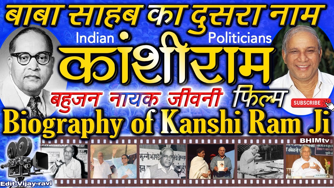 #Biography-मान्यवर साहब की जीवनी- फिल्म- बाबासाहब दूसरा नाम #कांशीराम #बसपासुप्रीमो  #bsp @BHIMtv