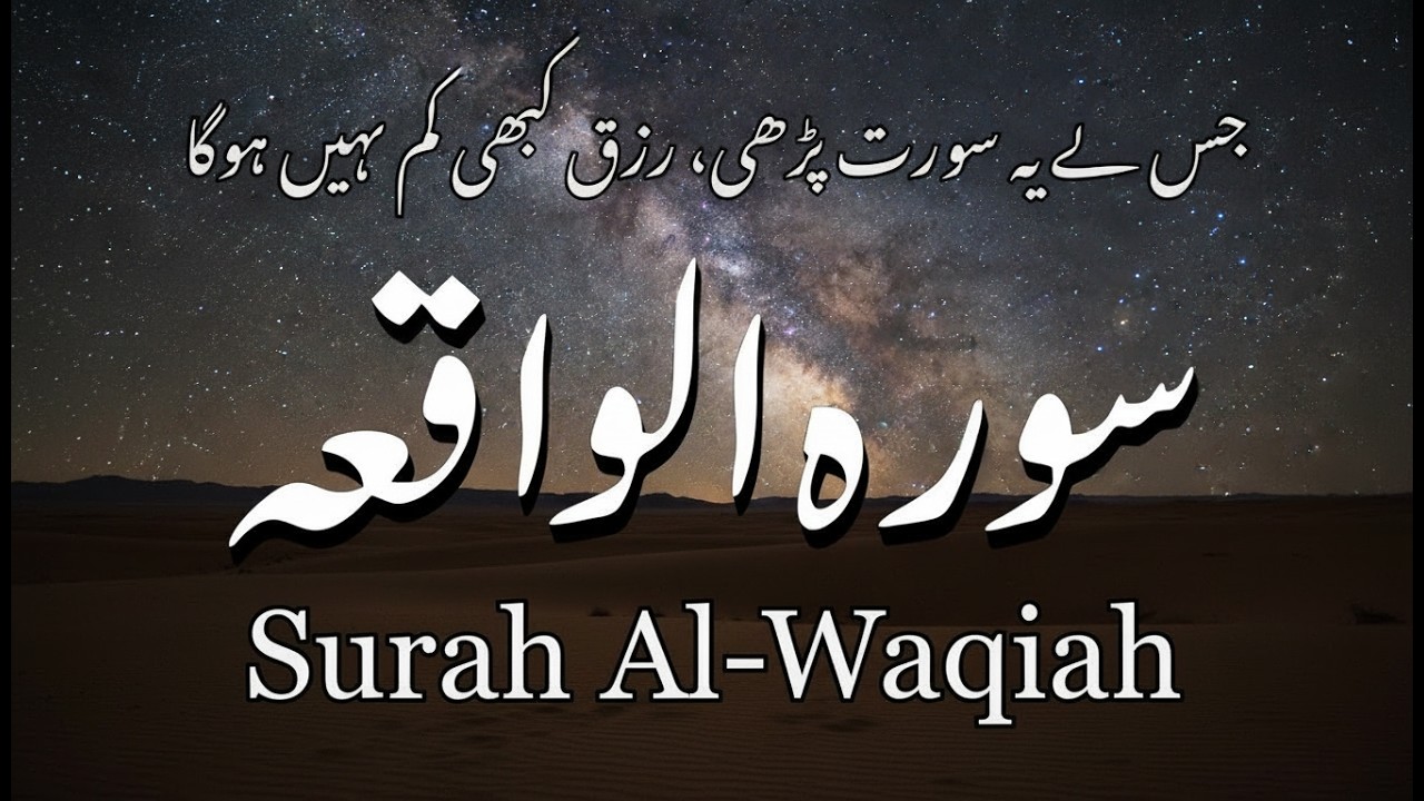❤️Surah Al-Waqiah – The Surah of Rizq & Wealth 🌿 | Powerful Recitation for Barakah & Sustenance |
