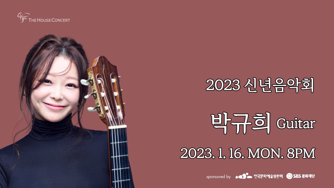 [🔴LIVE] 2023 신년음악회 | 박규희 Kyuhee Park(Guitar)