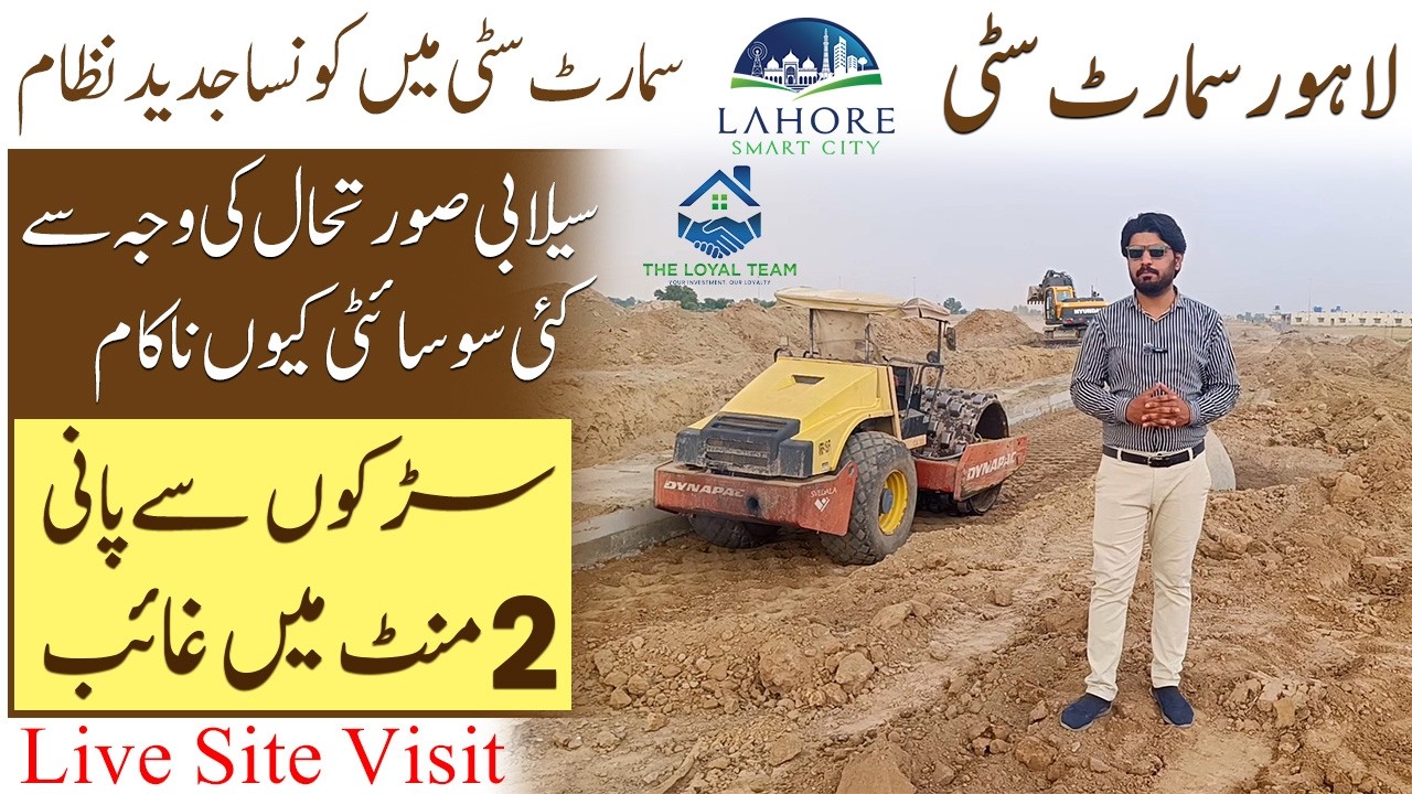 Lahore Smart City Flood Protection System Revealed | Why Other Societies Failed? | Live Visit 2026