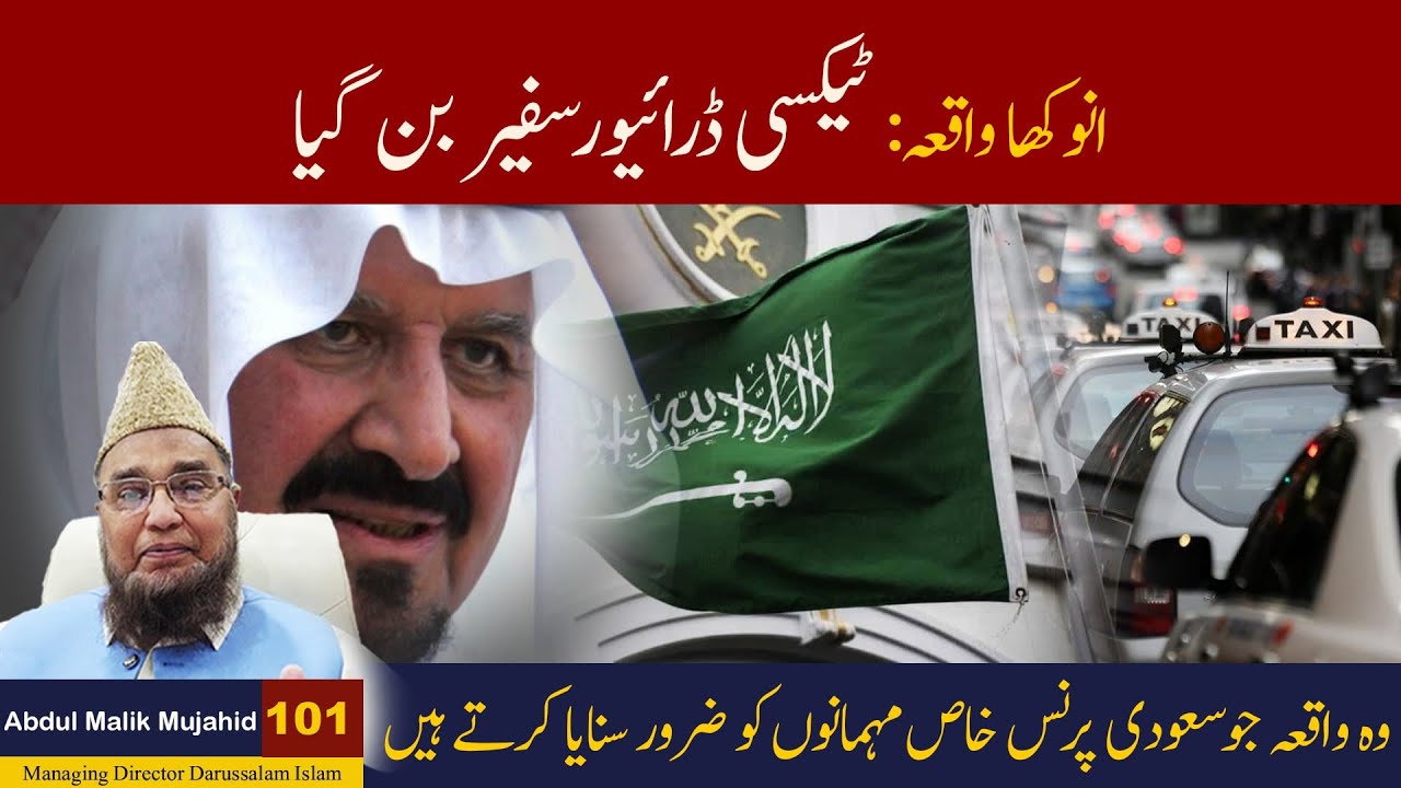 Anokha Waqia | Taxi Diver Safeer Ban Gaya | Abdul Malik Mujahid