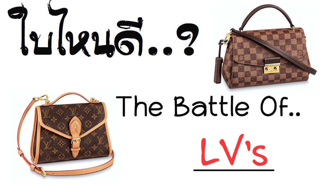 รีวิวเปรียบเทียบกระเป๋าหลุยส์ LV Ivy และ Croisette🙌 Review Comparison