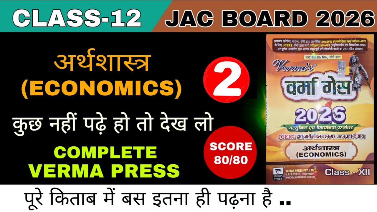 Economics Question Bank Jac board class 12th ll Economics Pyqs Jac Board Class 12th ll 