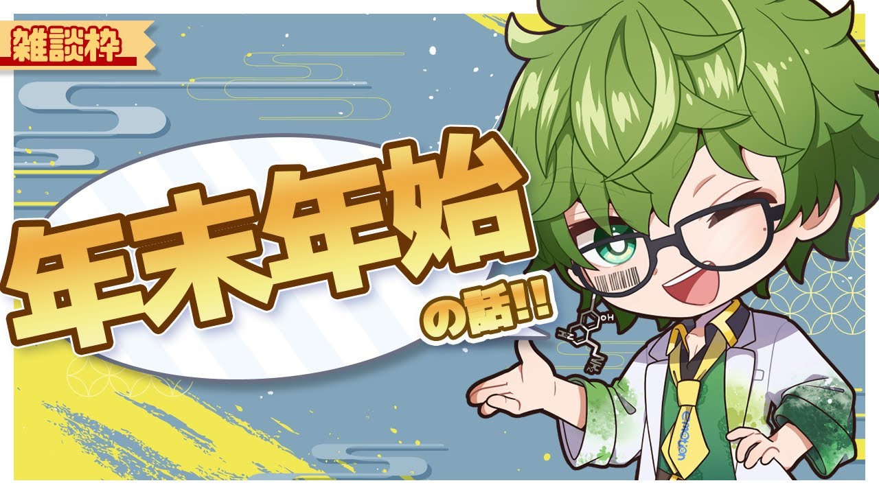 【雑談 | Small Talking 】あけおめー！年末年始なにしてたー？【Vtuber】