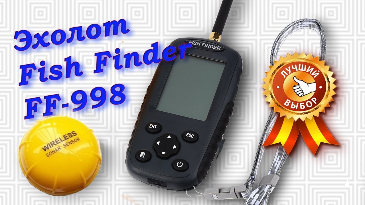 Беспроводной эхолот для рыбалки Fishfinder FF998