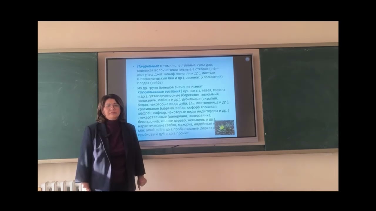 Video dars! Тема: Texнические культуры