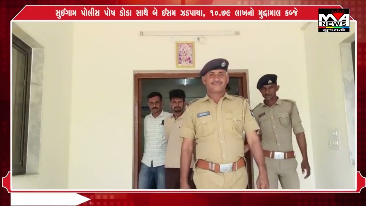 સુઈગામ પોલીસ પોષ ડોડા સાથે બે ઈસમ ઝડપાયા, ૧૦.૭૯ લાખનો મુદ્દામાલ કબ્જે#maanewslive #news
