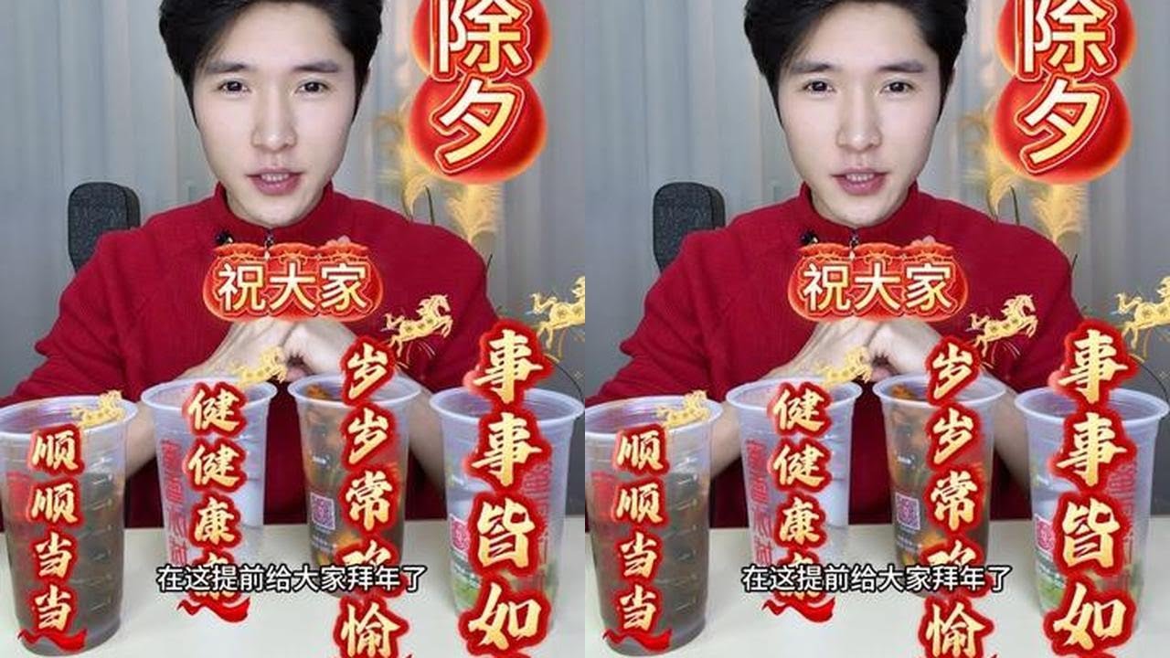2026新年快乐，今日除夕送祝福，一元一杯系列，再成江西百灵鸟#上热门 #新年快乐 #除夕送祝福 #2026新年祝福
