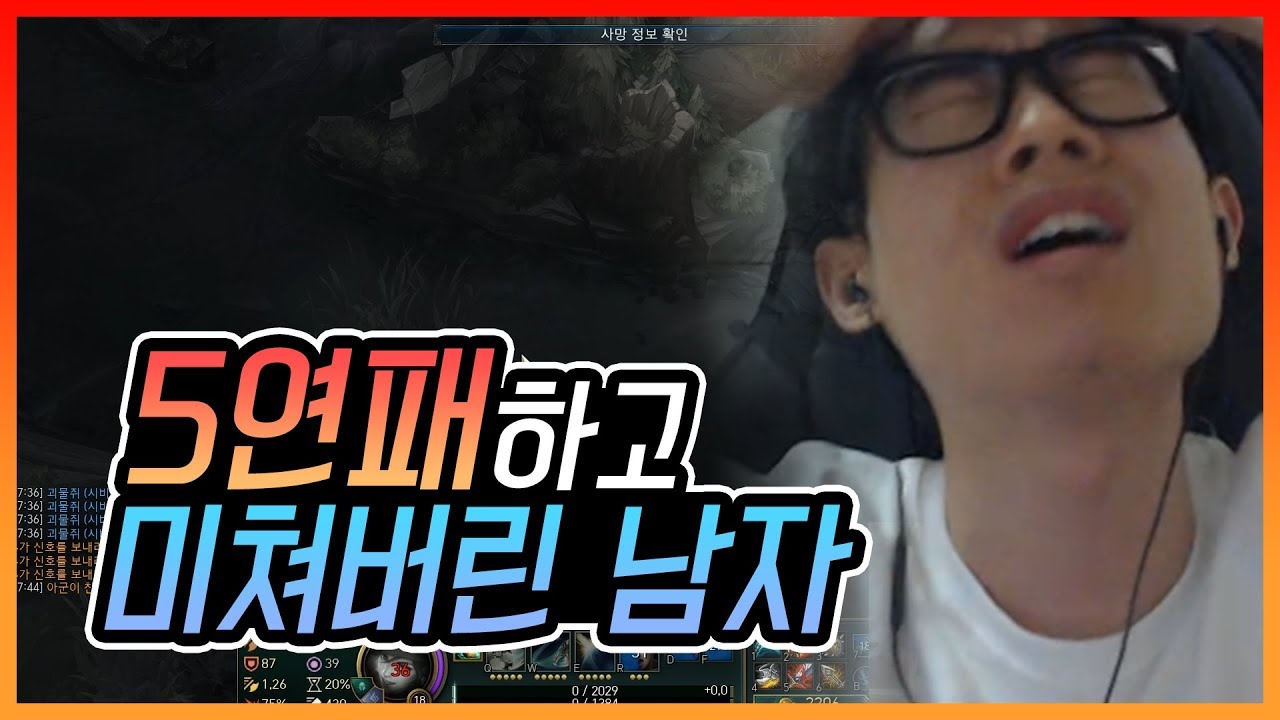 5연패하고 미쳐버린 남자..