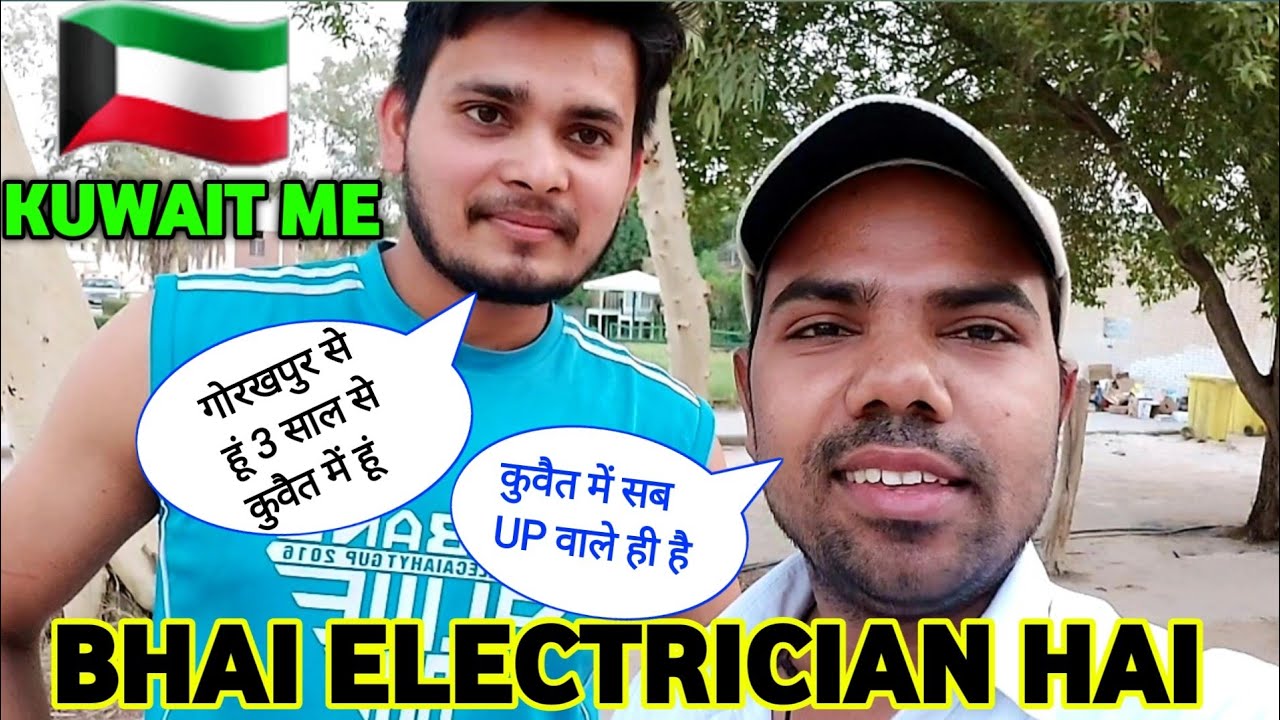 कुवैत में electrician की सैलरी कितनी होती हैं | fresher electrician salary in kuwait | Arvind lodhi