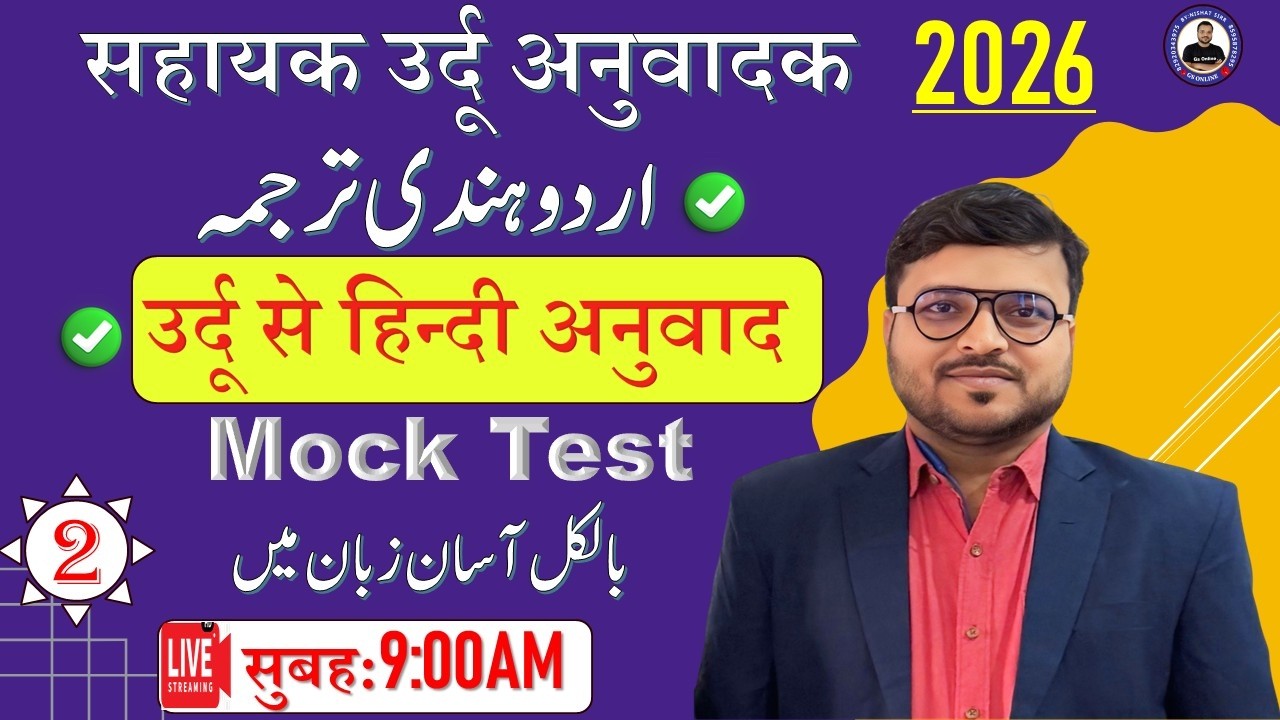 2.Sahayak Urdu Anuwadak | Urdu Hindi Translate | उर्दू हिन्दी अनुवाद | Mock Test | By:Nishat Sir