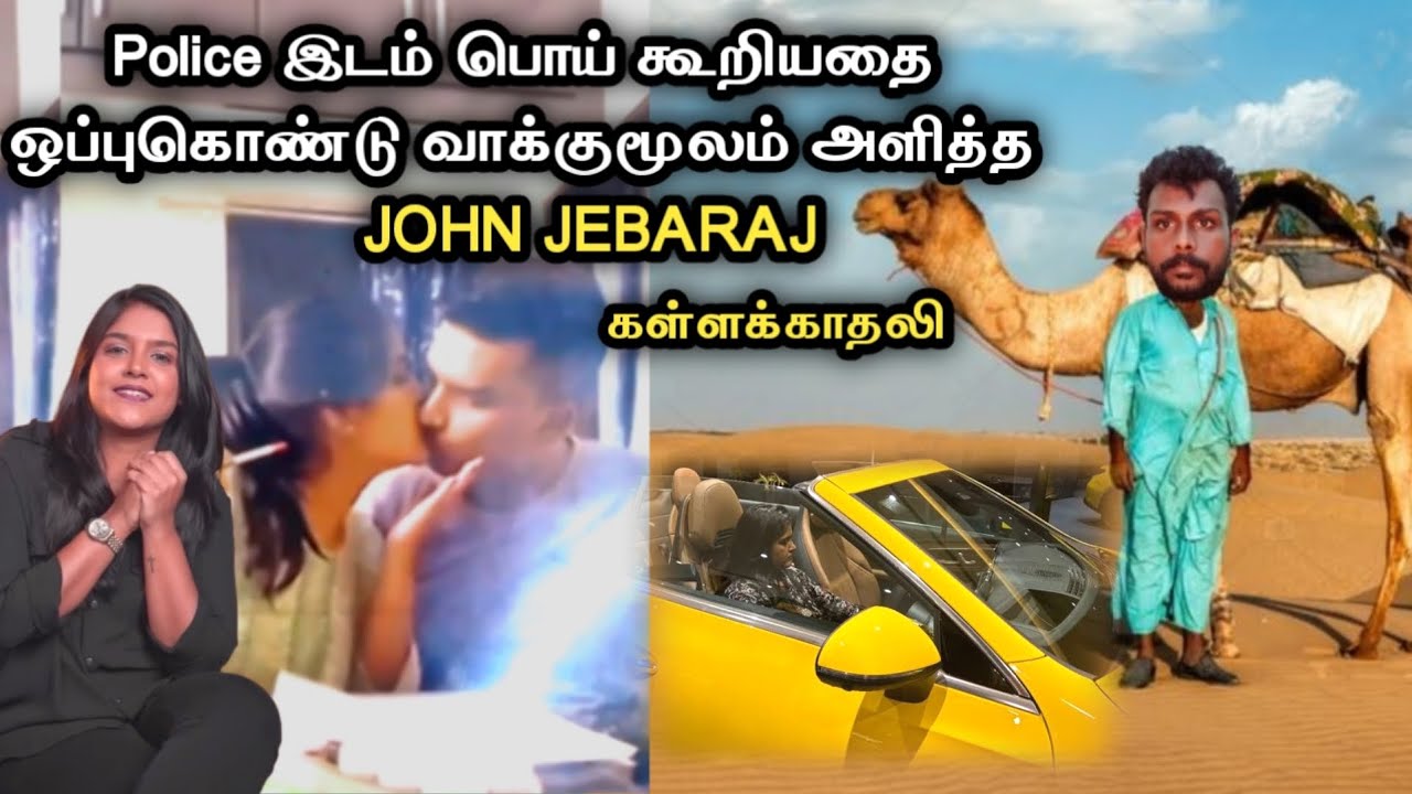 எனக்கு சேதி அனுப்பிய JOHN JEBARAJ கள்ளக்காதலி | PRABIN DINO