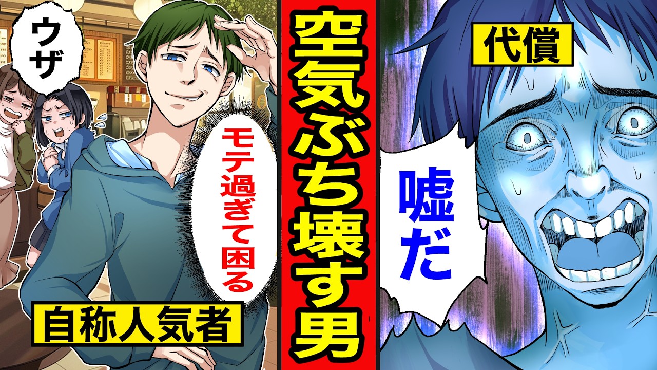 【漫画】空気の読めない男の末路。距離感を間違え続けた結果、完全に孤立...【レイナの部屋ブラックわーるど】