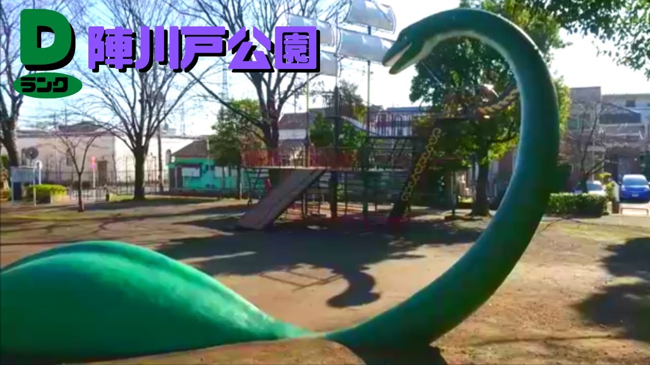 【古生物スポット】陣川戸公園