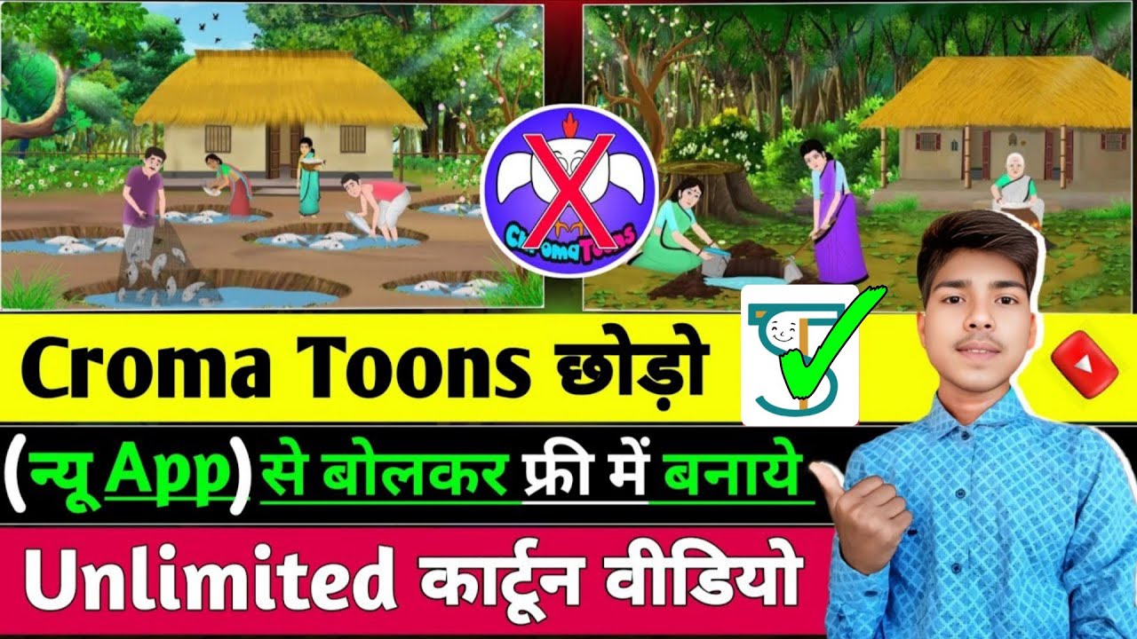 Croma Toons को छोड़ो ❌ इस नए App से बनाओ 😱 || Saral Toons se Cartoon Video kaise banaye ||