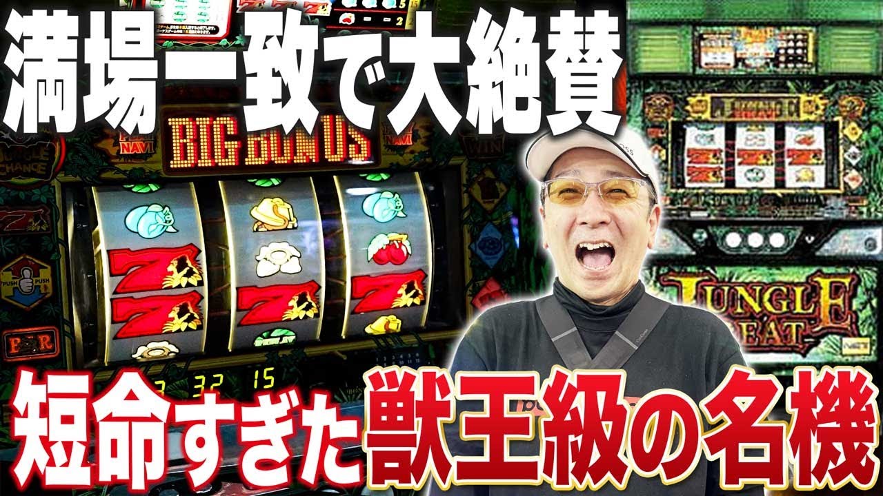 【発見】短命すぎて気づかれなかった獣王級の名機［真・名機列伝］