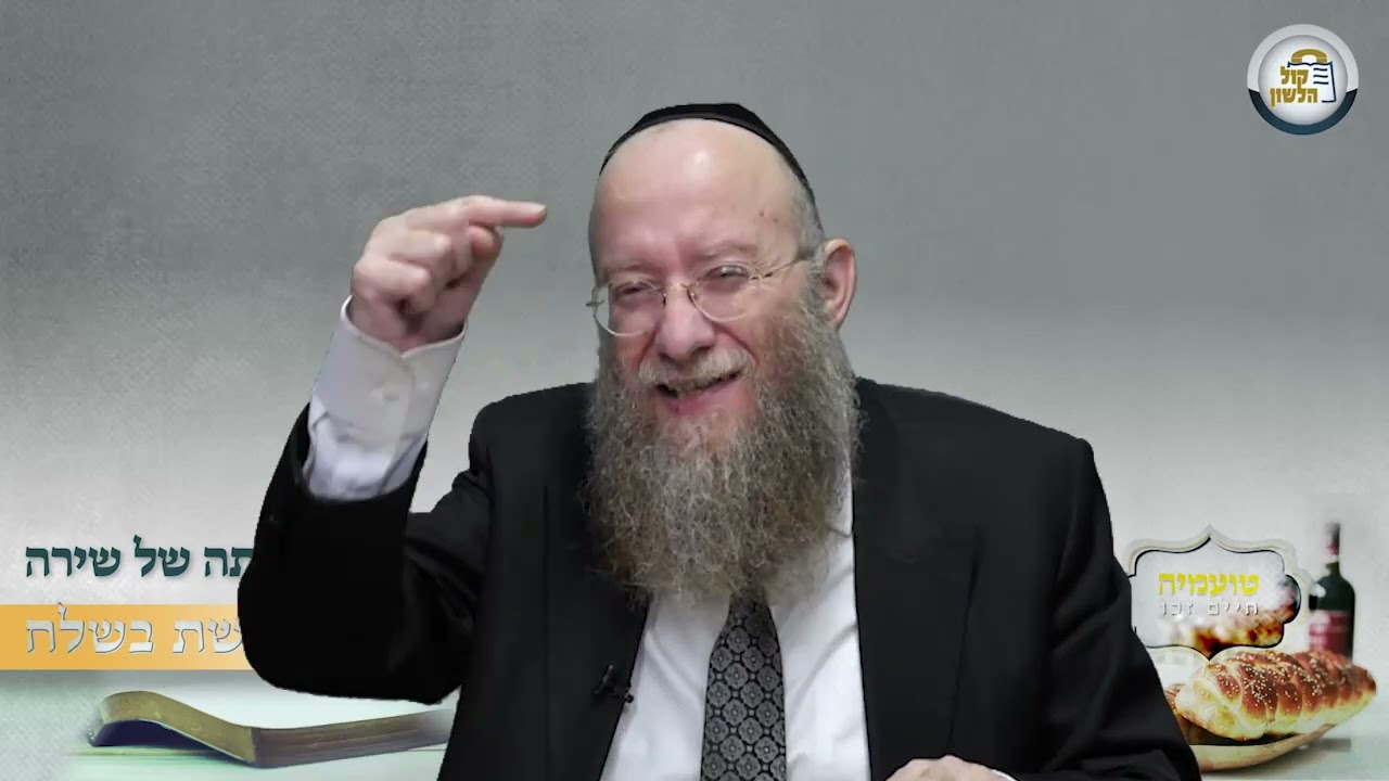 מהותה של שירה🎶  - סיפור ומסר מפרשת בשלח | הרב יעקב שיש