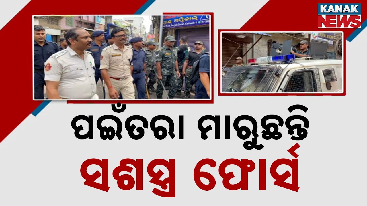 6 Arrested During Bhasani Procession in Cuttack | Police Tighten Security Amid Tensions
