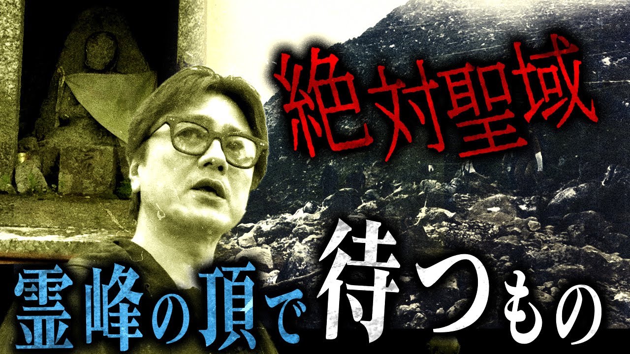 【霊峰 登山 】 頂上には 何が ある？ 滋賀県 の 霊山 ・ 伊吹山を 登る 頂上 を 目指し 、原田が 行く