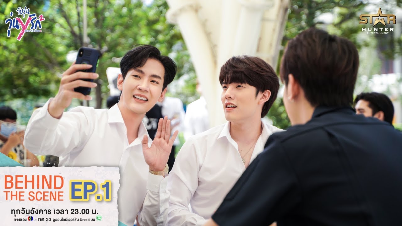 Behind The Scene EP.1 | Gen Y The Series Season 2 วัยรุ่นวุ่น Y รัก | เปิดภาคเรียนใหม่อย่างยิ่งใหญ่