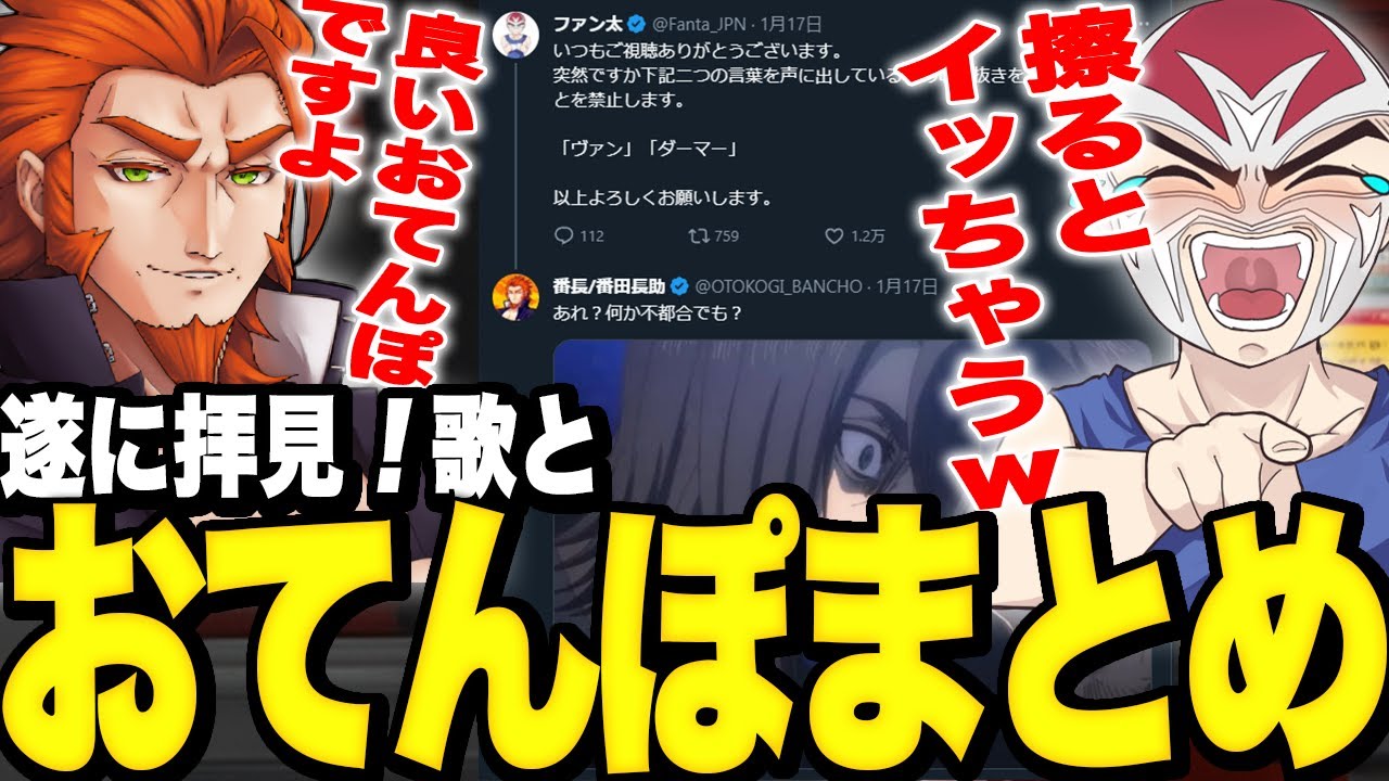 【ストグラ】ついに拝見！ヴァンダーマーのおてんぽまとめ【ファン太】