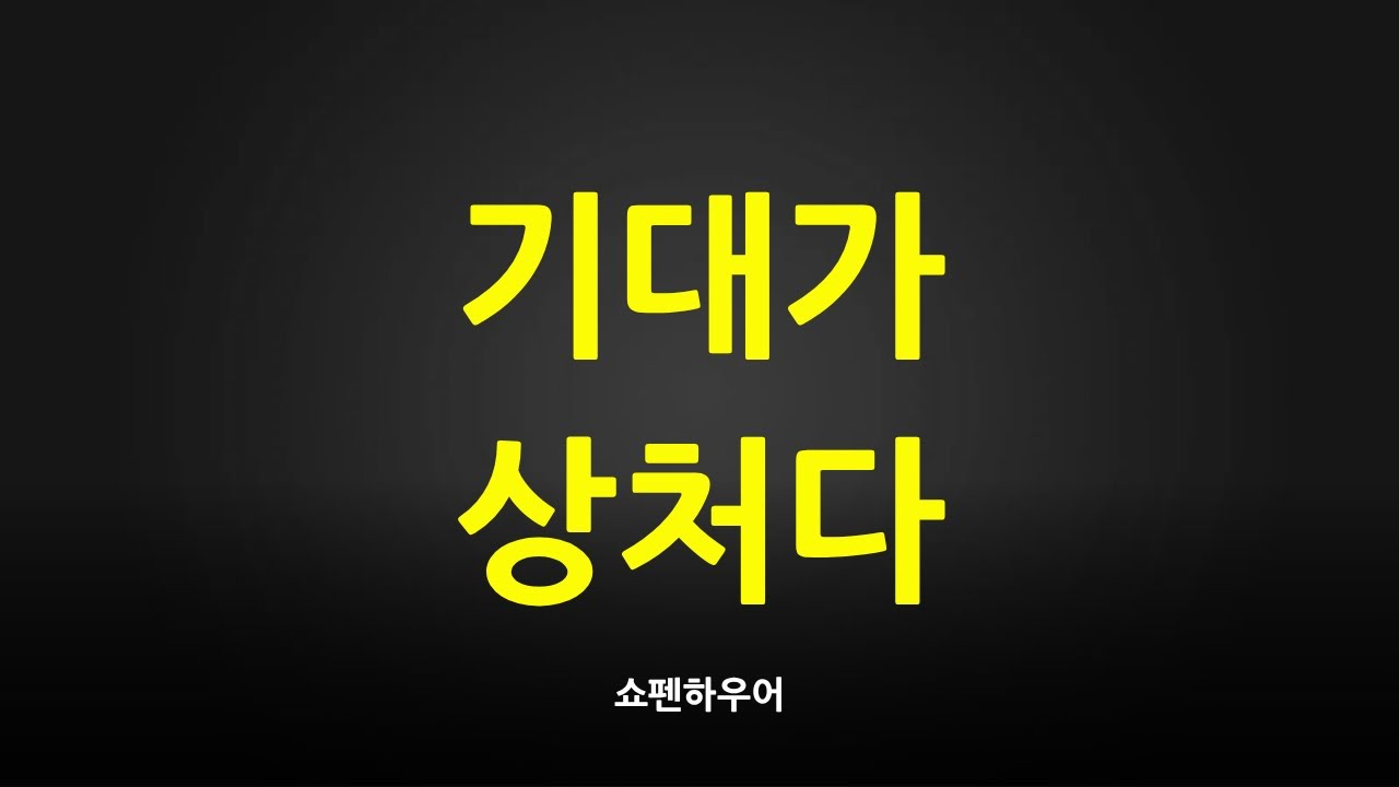 기대하지 않을수록 관계는 편해진다 | 쇼펜하우어 인간관계 철학