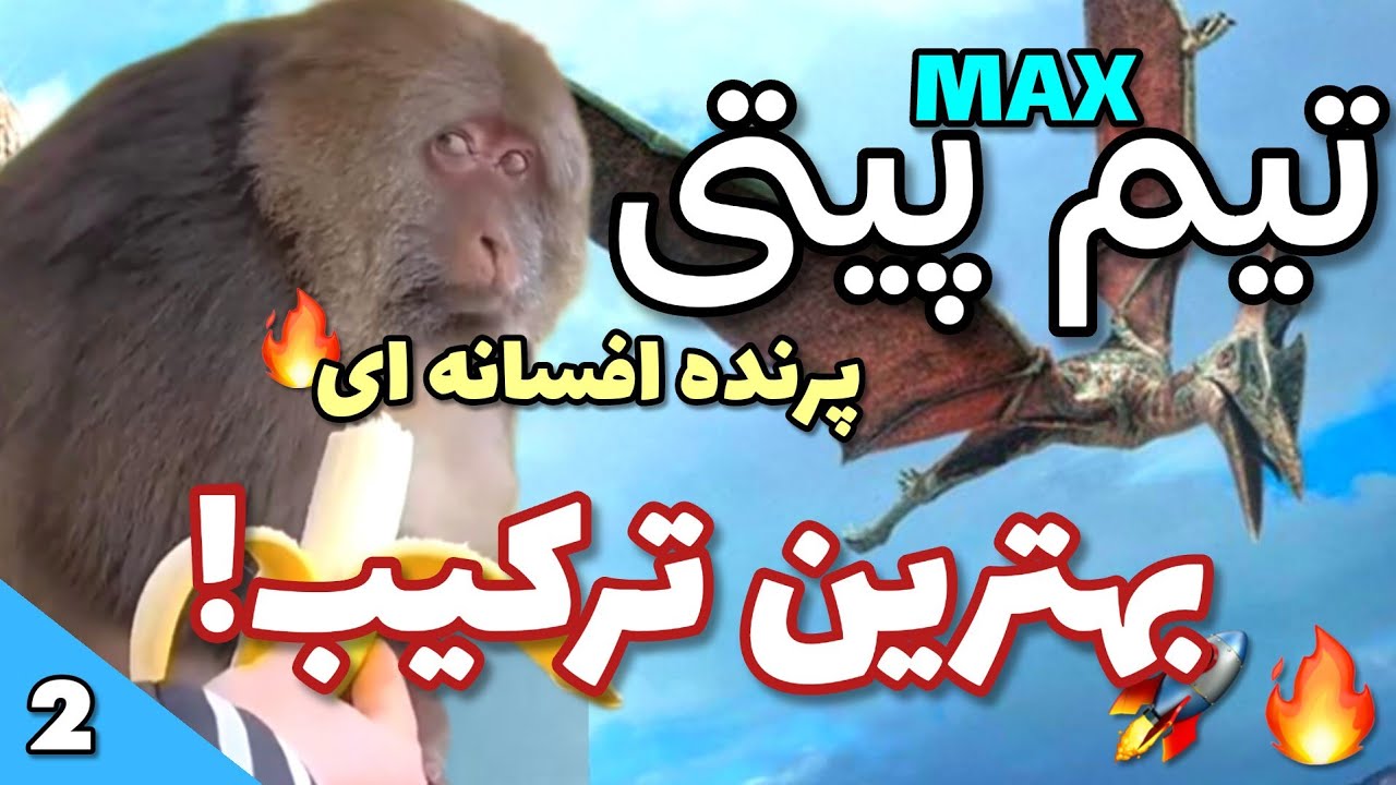 پاگنده و پترانادون لول مکس؛😍 یک روز خفن تو آرک موبایل!