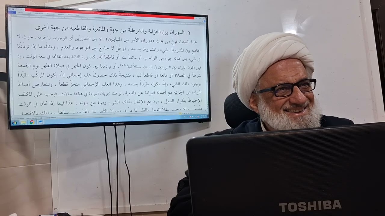 بحث خارج أصول/ الملاحاظات بين الأقل والأكثر  / دور الاستصحاب في هذا الدوران