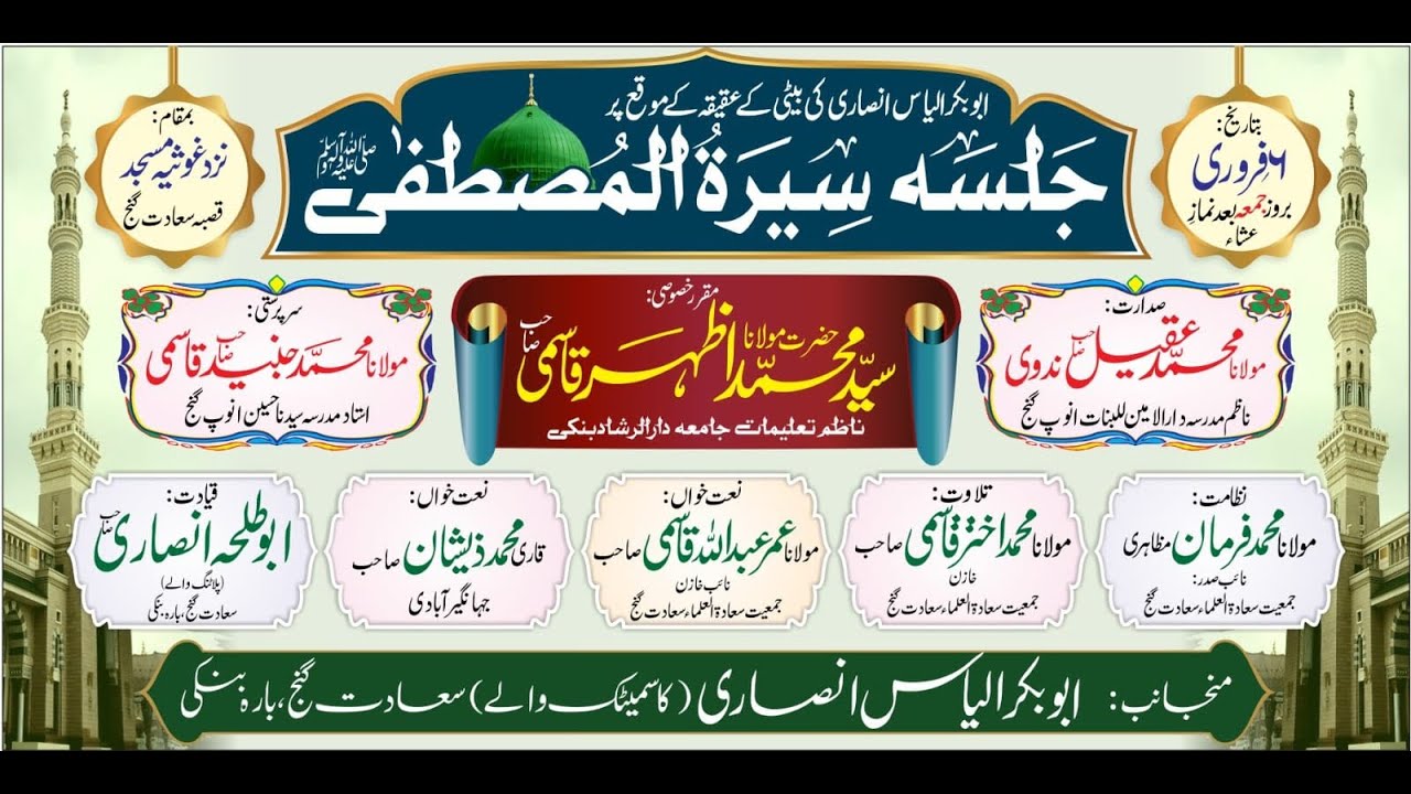 JALSA SIRATUL MUSTAFA S.A.W SAADATGANJ BARABANKI QARI ZEESHANNORI UMAR ABDULLA QASMI LIVEJALSA 2026