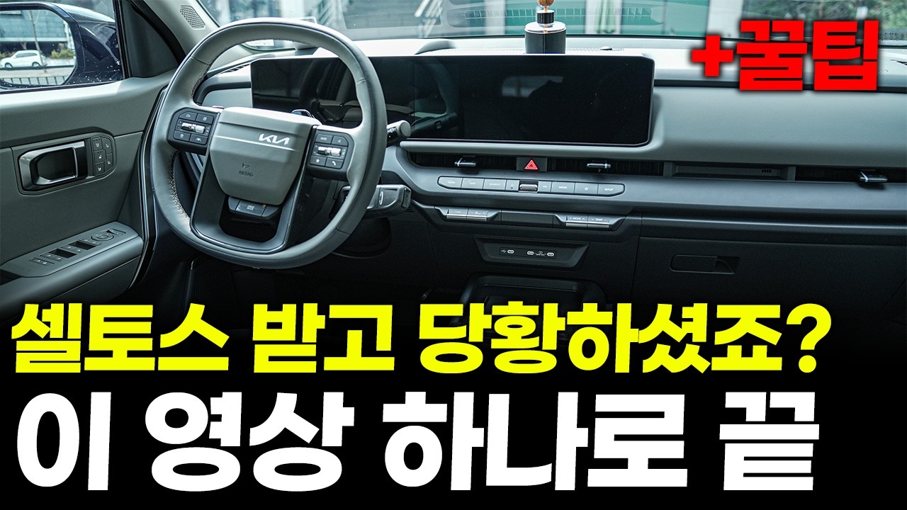 디 올 뉴 셀토스 풀체인지 모든 버튼 기능 설명+꿀팁ㅣ
