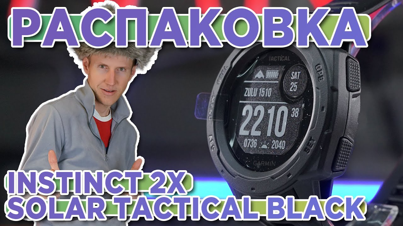Распаковка Garmin Instinct 2X Solar Tactical Edition black | Новинка магазина 2023