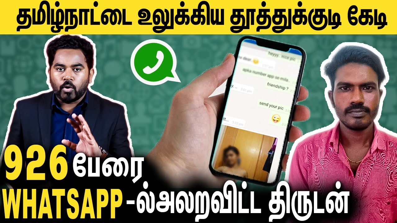 🔴உஷார் : Whatsapp-ல் பெண்கள் போட்டோ தேடி வரும் Hi-Tech திருடன் | Whatsapp DP Scam | Cyber Alert-47