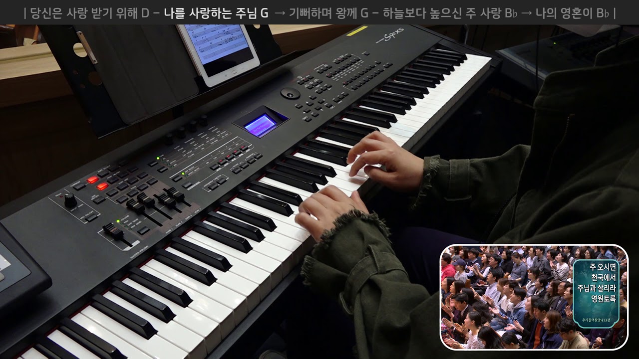 당신은 사랑 받기 위해 D - 나를 사랑하는 주님 G  → 기뻐하며 왕께 G  (건반 연주, 2018-10-14 분당우리교회)