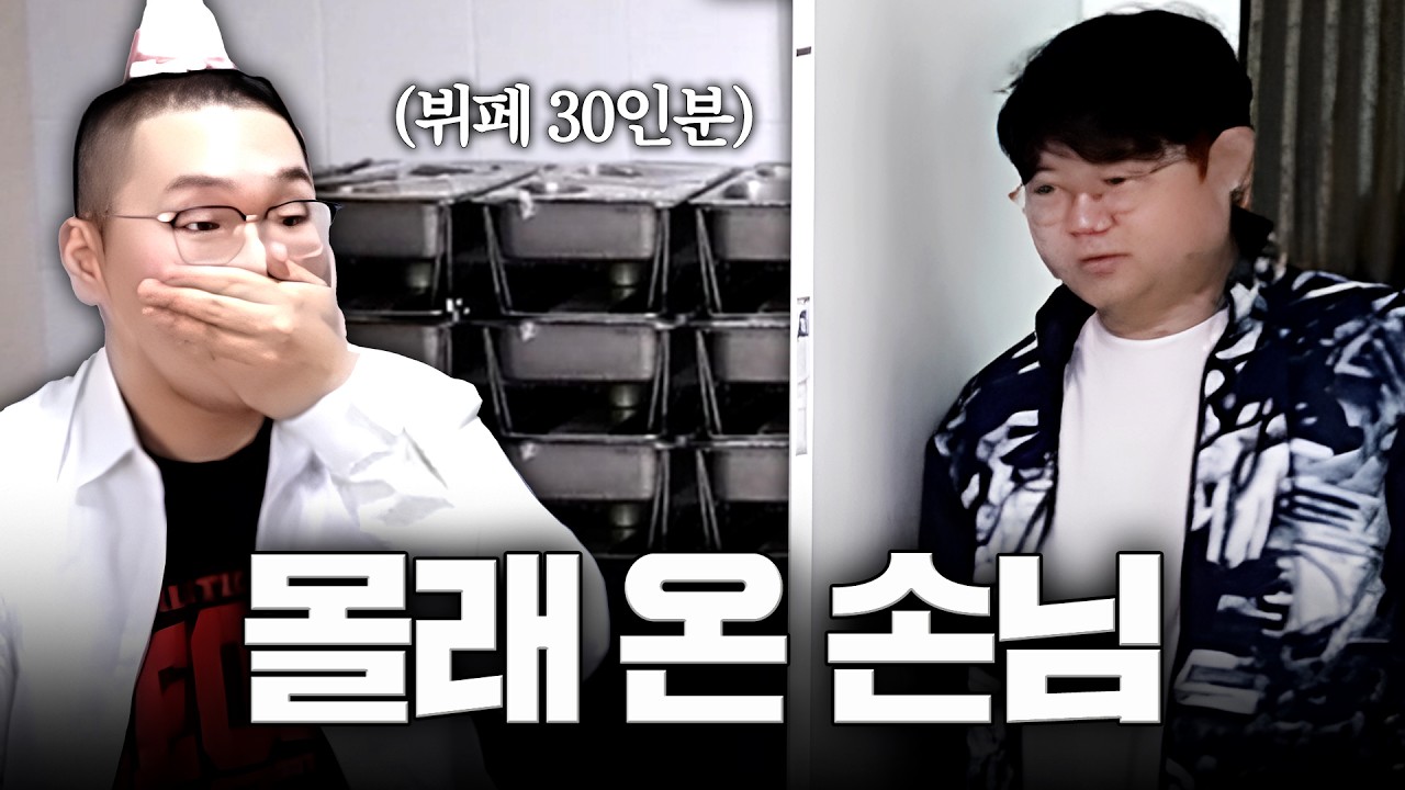 생일파티에 아무도 안와서 직접 찾아와준 감스트 ㄷㄷ