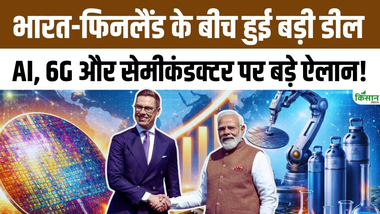 भारत-फिनलैंड के बीच बड़ी डील! AI, 6G और सेमीकंडक्टर पर बड़े ऐलान | PM Modi Finland Agreement।PM Modi