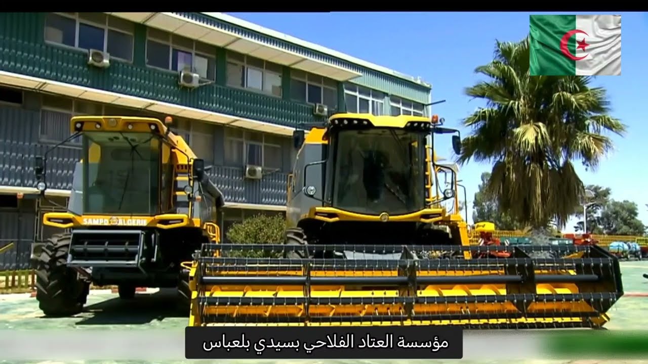 صناعات جزائرية لم تسمع عنها من قبل ... صناعة العتاد الفلاحي بالجزائر و نسبة الإدماج التي ستدهشك