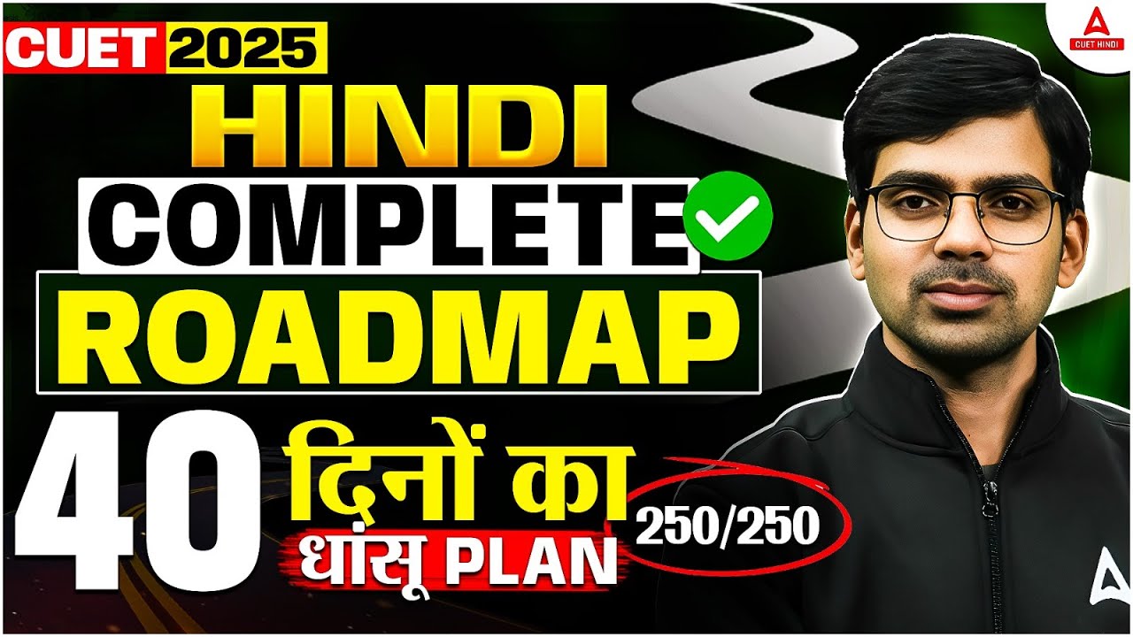 CUET 2025 Hindi Preparation: 40 Days Complete Roadmap for 250/250! 🚀📚