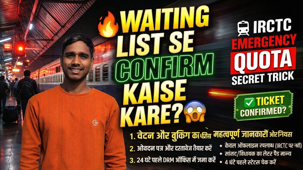 Waiting Ticket Confirm Kaise Kare? | Emergency Quota Full Process 2026 #irctc #tech 