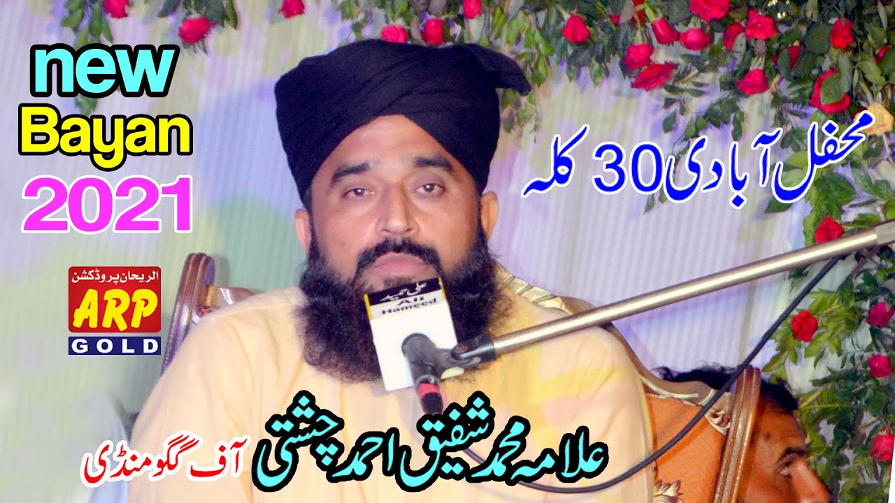 Allama shafiq chishti new bayan 2021 by ARP GOLD 03078686922