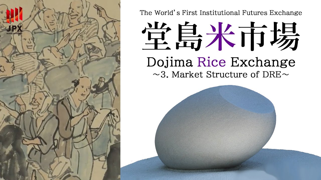 The World&rsquo;s First Institutional Futures Exchange - Dojima Rice Exchange　～3．Market Structure of DRE～