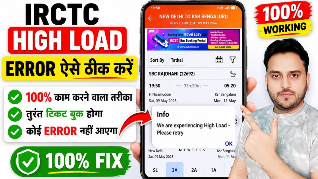 IRCTC High Loading Problem | We Are Experiencing High Load - Please Retry irctc | High Load Error