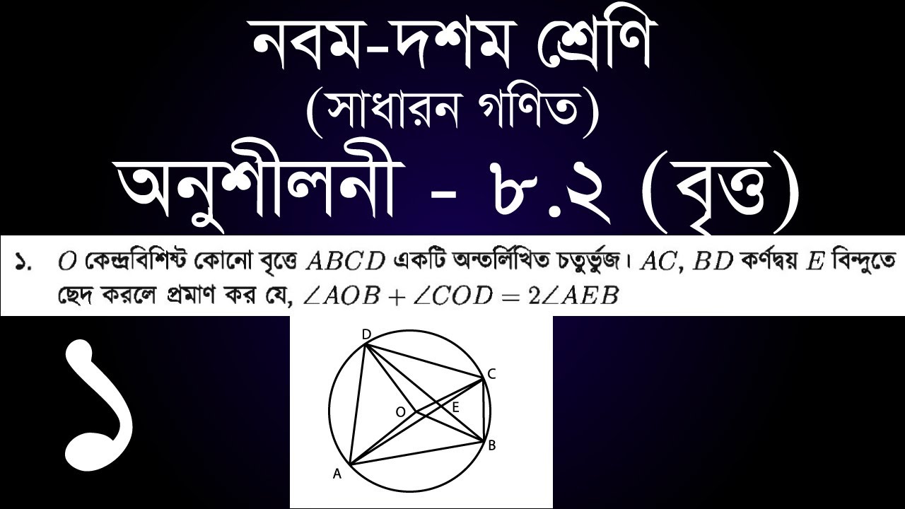 Class 9-10 General Math Chapter 8.2 - 1 | ৯ম - ১০ম শ্রেণি সাধারন গণিত অনুশীলনী ৮.২ - ১ | [ssc]