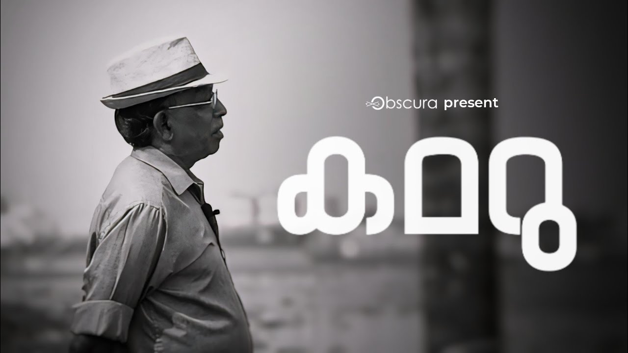 Khamaru (കമറു) | Obscura Production | Malayalam Documentary | Cochin Kamarudheen | Cycle Yajnam |