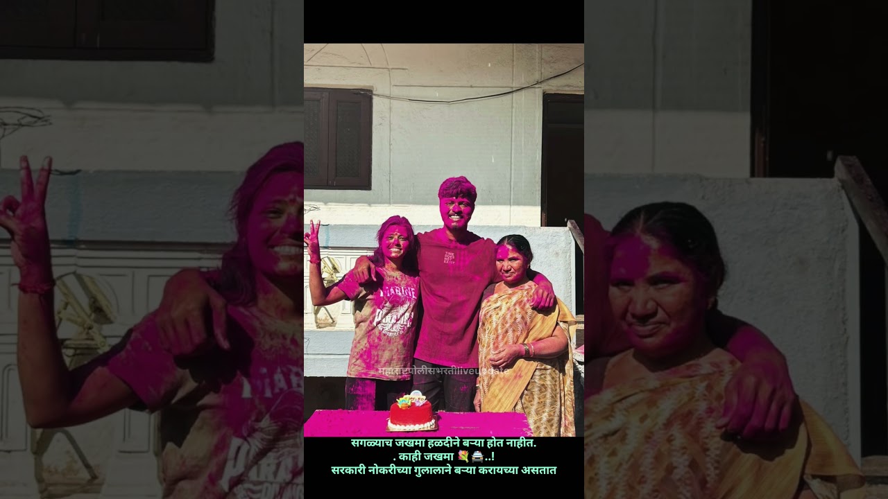 सगळ्याच जखमा हळदीने बऱ्या होत नाहीत. . काही जखमा..🚔💐!